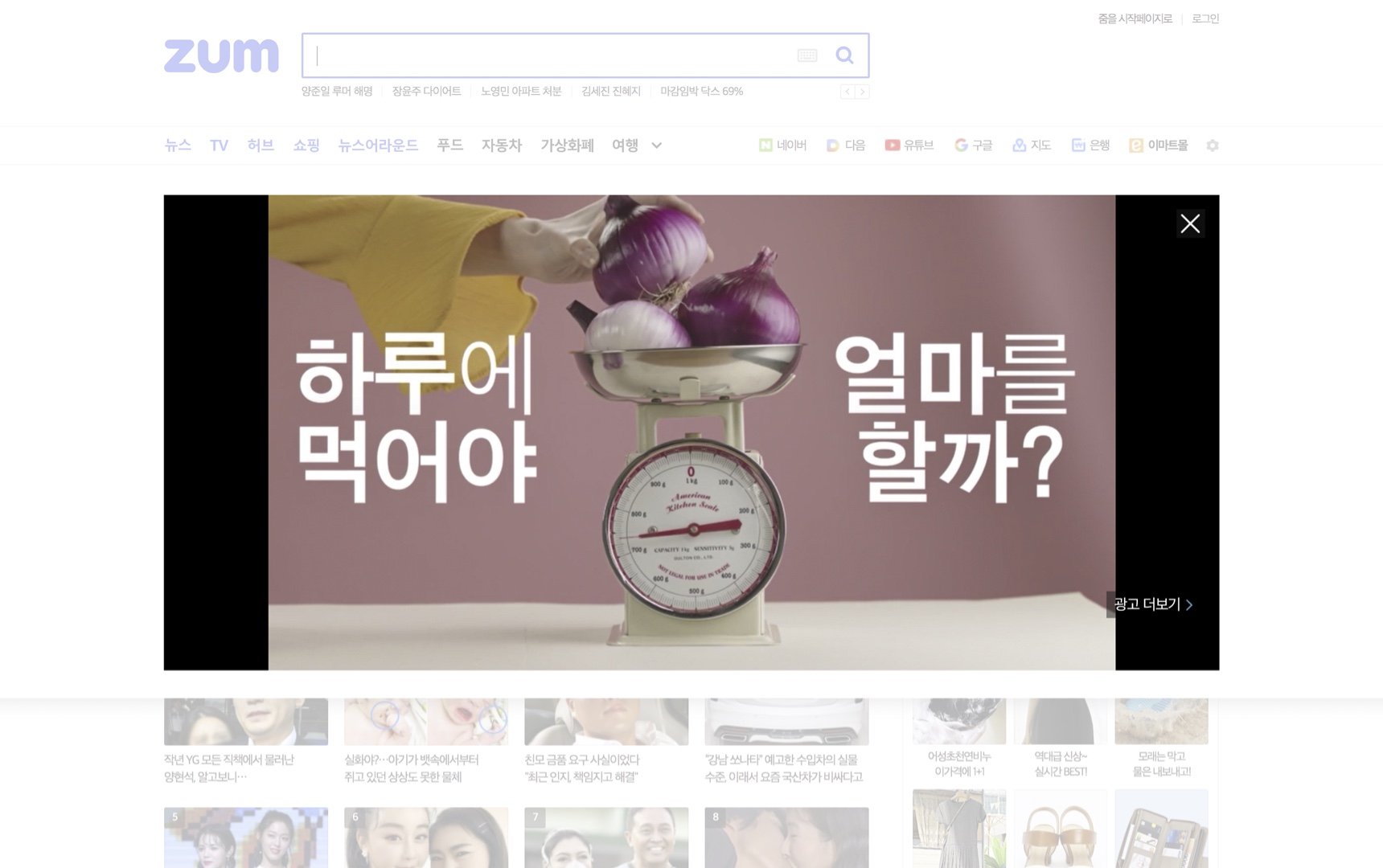 줌닷컴 프런트 페이지 브랜딩위젯 광고 확대 후